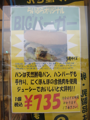 らいぶら（豊崎）の「BIG2バーガー」