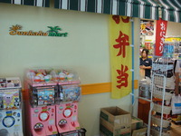 サンカクマート（那覇空港）の「空弁ゴーヤーバーガーBox」 2009/11/09 08:30:56