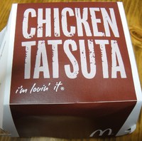 マクドナルドの「チキンタツタ」 2010/01/04 22:59:56