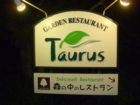 トォーラス（宜野座村）の「トォーラスバーガー」 2011/04/25 11:17:25