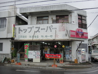 トップスーパー（泡瀬）の「メキシカンチーズバーガー」 2010/02/17 00:03:27