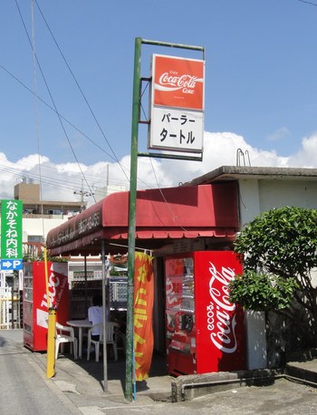 沖縄のハンバーガーを食べつくした？