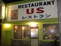 USレストラン（うるま）の「チーズバーガー」 2009/11/13 16:23:40