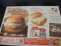 ウェンディーズの「クリーミーマッシュルームチキンサンド」 2009/12/16 06:29:27