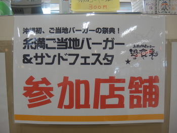 道の駅いとまんの「糸満ご当地バーガー＆サンドフェスタ」