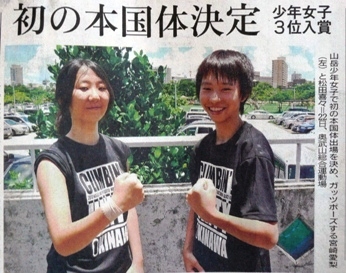 本国体初参加…記事