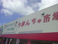 ファーマーズ糸満
