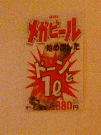 メガビール　１ℓ　？？？ 2010/06/16 18:37:00