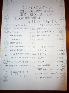 この前のお弁当屋さん！