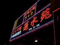 慰労会