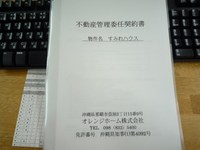 契約♪ 2012/12/04 10:39:29