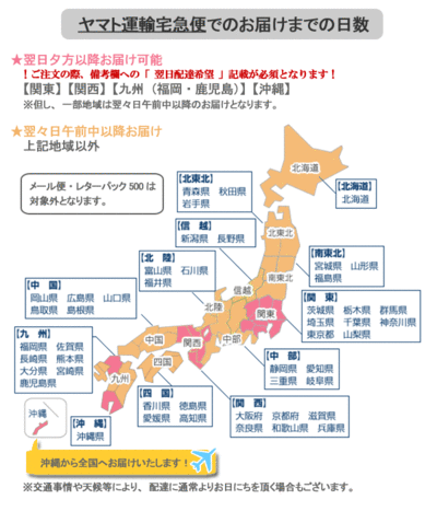 全国お届けマップ完成！首都圏なら翌日配達できます！