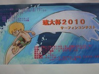 NSA沖縄支部予選・琉大杯2010　開催のお知らせ 2010/03/11 13:44:20