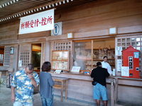 安全祈願 2010/02/08 14:39:39