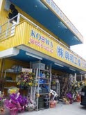 ㈱興和工機　豊見城店 2012/06/06 09:17:29