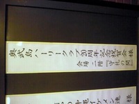 奥武島派龍倶楽部20周年記念 2012/04/07 18:55:53