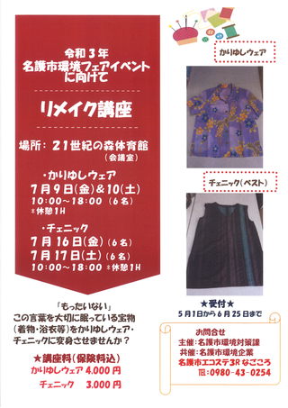 6月休館日＆講座案内（自粛中）・市民団体ECO人やんばる講座案内