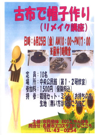 6月休館日＆講座案内（自粛中）・市民団体ECO人やんばる講座案内