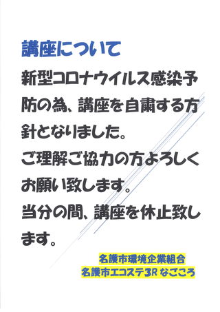 6月休館日＆講座案内（自粛中）・市民団体ECO人やんばる講座案内