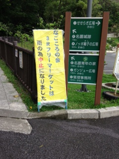 田植え フリーマケット 名護市エコステ３r なごころ