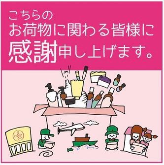 使っていただけると嬉しい．．．お荷物用「感謝シール」