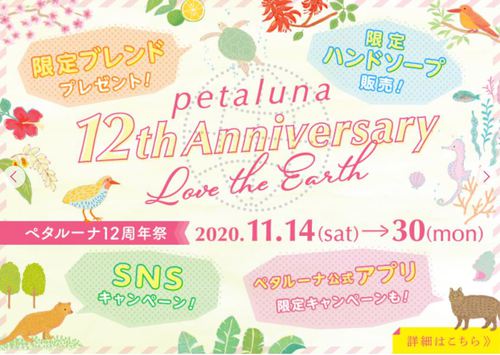 12周年祭バナー