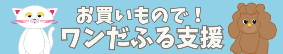 ペットボックスオンラインストアからのお知らせです