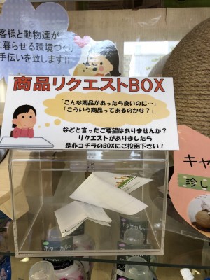 お客様のリクエストからこんな商品も新入荷 ペットボックス 那覇店 スタッフブログ
