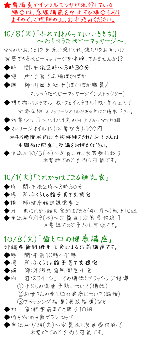 １０月のぽかぽか活動予定 糸満市 子育て広場ぽかぽか 年４月