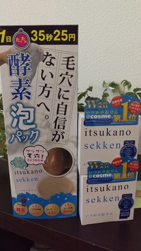 いつかの石鹸