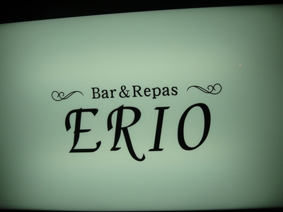 ◆Bar＆Repas ERIO◆