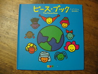平和を祈って・・・