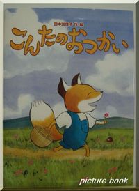 ＋＋＋７月の絵本＋＋＋