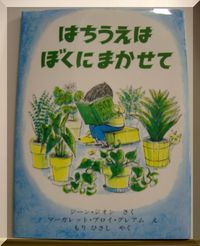・・・・・８月の絵本・・・・・・・・