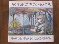 ・かいじゅうたちのいるところ・