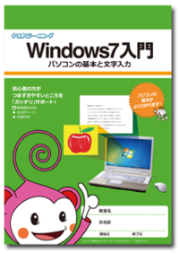 パソコンスキルの習得方法 2012/08/21 09:00:00
