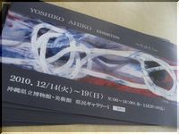 今月の休みと個展のお知らせ 2010/11/25 22:37:08