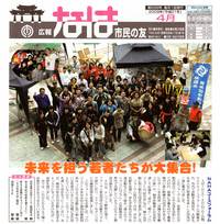 市民の友の表紙を飾る！！！ 2009/03/29 16:52:27