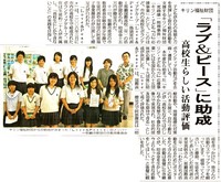 高校生ボランティアLove&Peace 2008/08/17 01:30:00