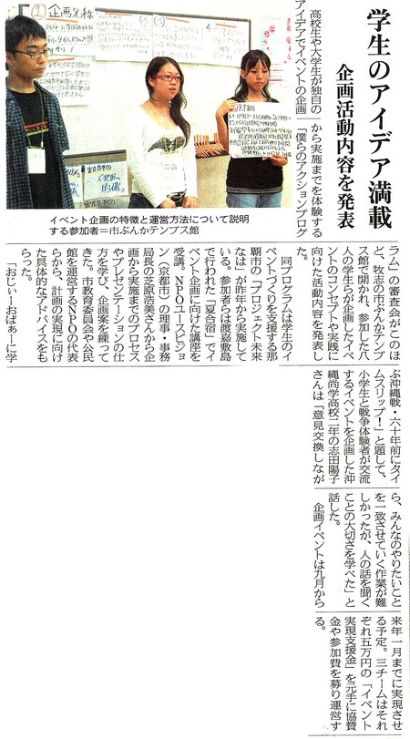 沖縄タイムスに！