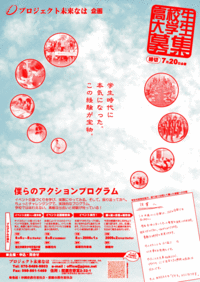【募集情報】僕らのアクションプログラム 2008/07/19 18:17:35