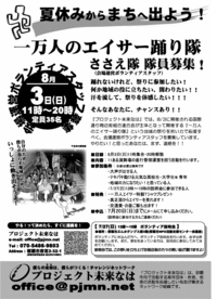 【募集情報】一万人のエイサー踊り隊・ささえ隊