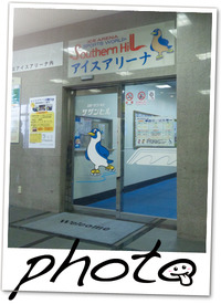 アイススケート！
