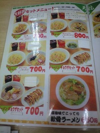 ■中華そば　天龍■