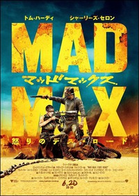 マッドマックス　怒りのデスロード