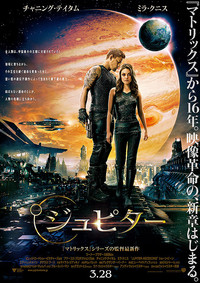 映画　ジュピター