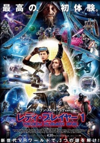レディ プレイヤー ワン☆