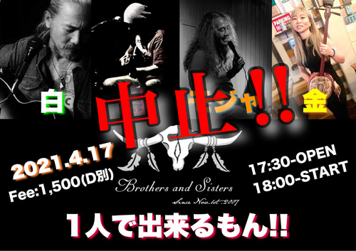 ライブ中止のお知らせ