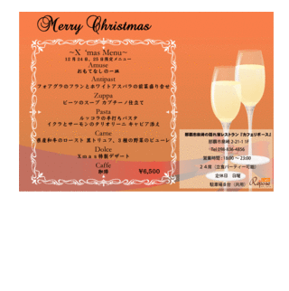 Ｘｍａｓディナー