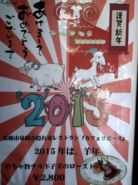 美しい日本でフレンチはいかが？ 2015/01/12 15:43:23